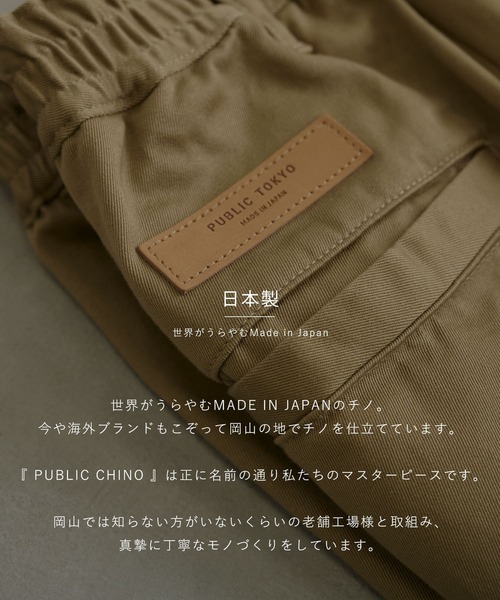 PUBLIC TOKYO（パブリックトウキョウ） チノパン PUBLIC CHINOS バレル