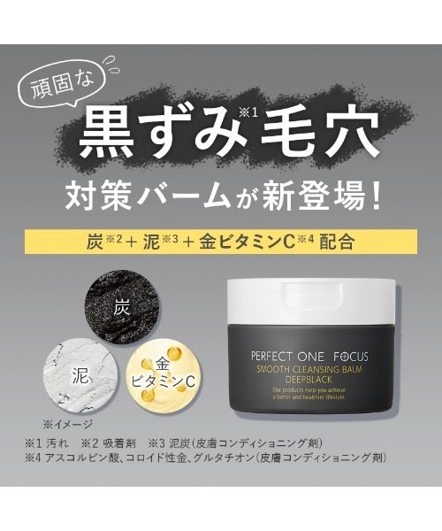 PERFECT ONE FOCUS（パーフェクトワン フォーカス） クレンジング 「2