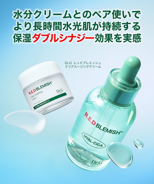 Dr.G 美容液 オイル クリーム レッドブレミッシュ クリア ヒアルシカ