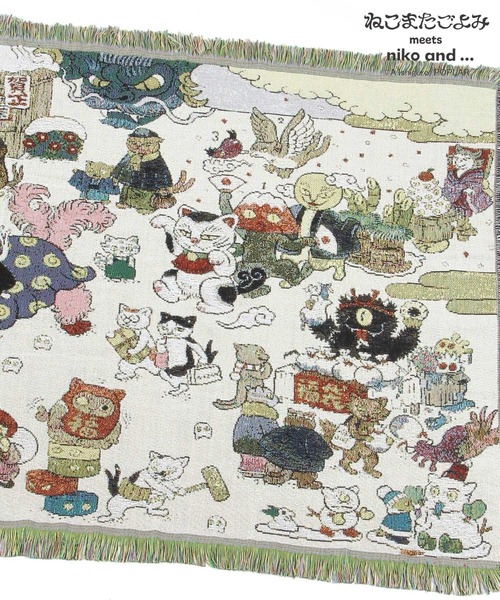 niko and…（ニコアンド） ブランケット 「ねこまたごよみ」コラボ