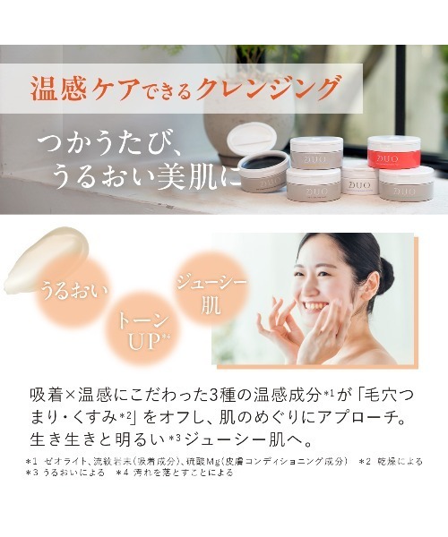 DUO（デュオ） クレンジング ザ クレンジングバーム ホットa 90g