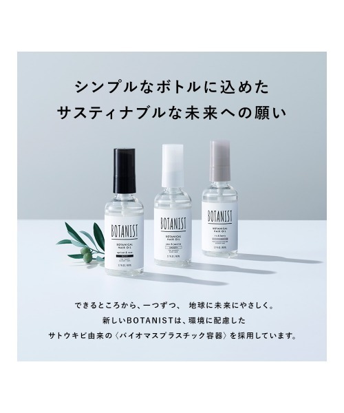 BOTANIST（ボタニスト） ヘアオイル ボタニカル ヘアオイル ヘアミルク