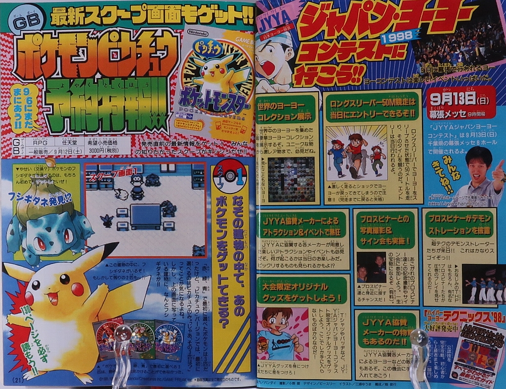 別冊コロコロコミック1998年10月号 レビュー