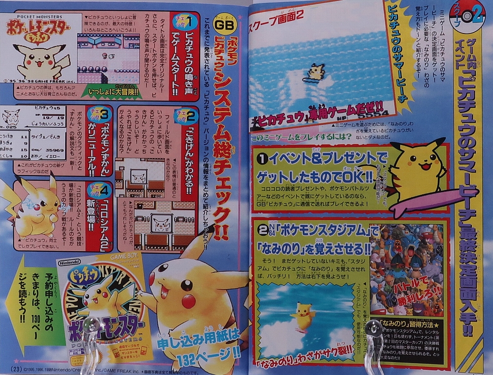 別冊コロコロコミック1998年10月号 レビュー