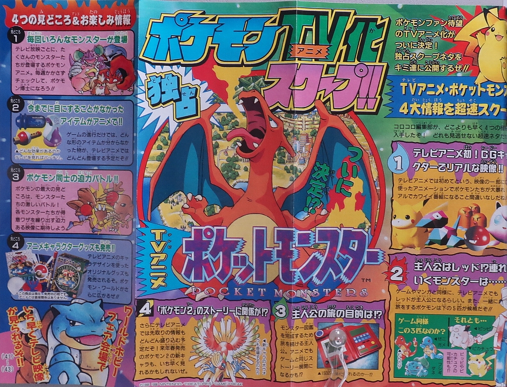 ポケモン トラ・カルタ コロコロコミック1997年1月号付録 希少