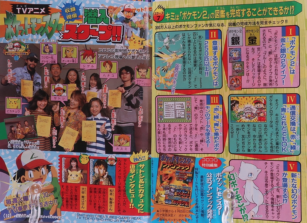 月刊コロコロコミック1997年5月号ポケモン記事 レビュー