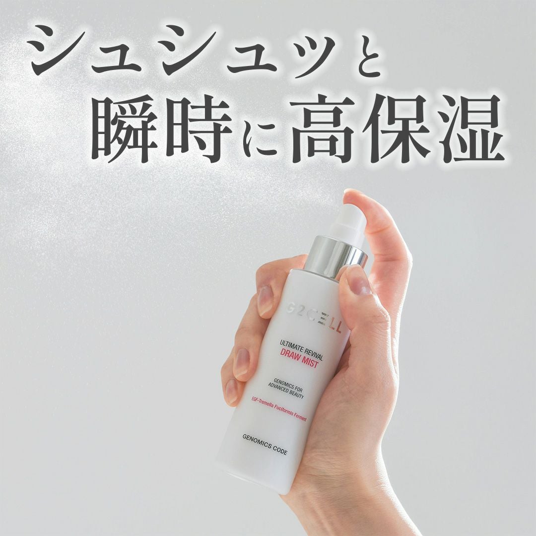 G2CELL アルティメット リバイバル ドローミスト｜iconic（アイ