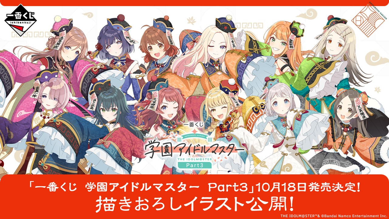 一番くじ3 - 学マスまとめ 攻略