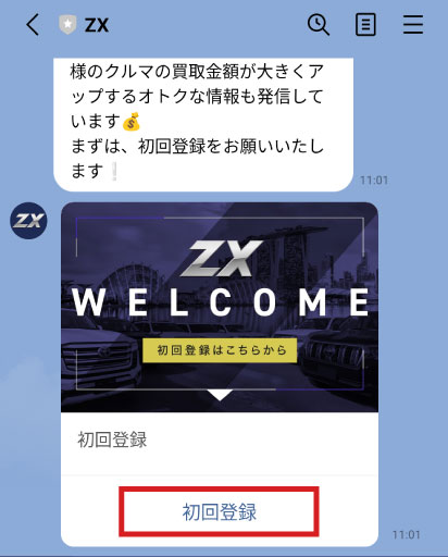 買取までの流れ | 中古車高価買取のZX