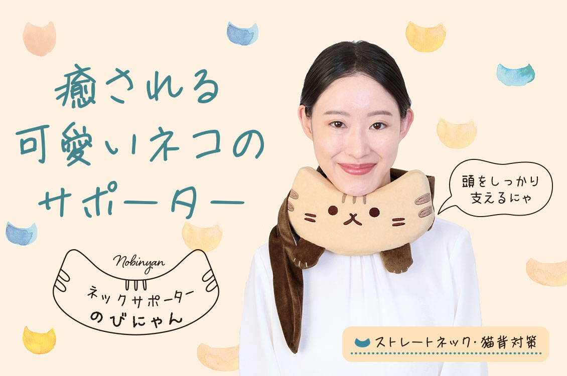 プレスリリース】スマホ首対策！高反発クッションが重たい頭を支えて