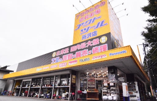 所沢店（埼玉県）｜工具買取は【職人さん御用達】のアクトツール