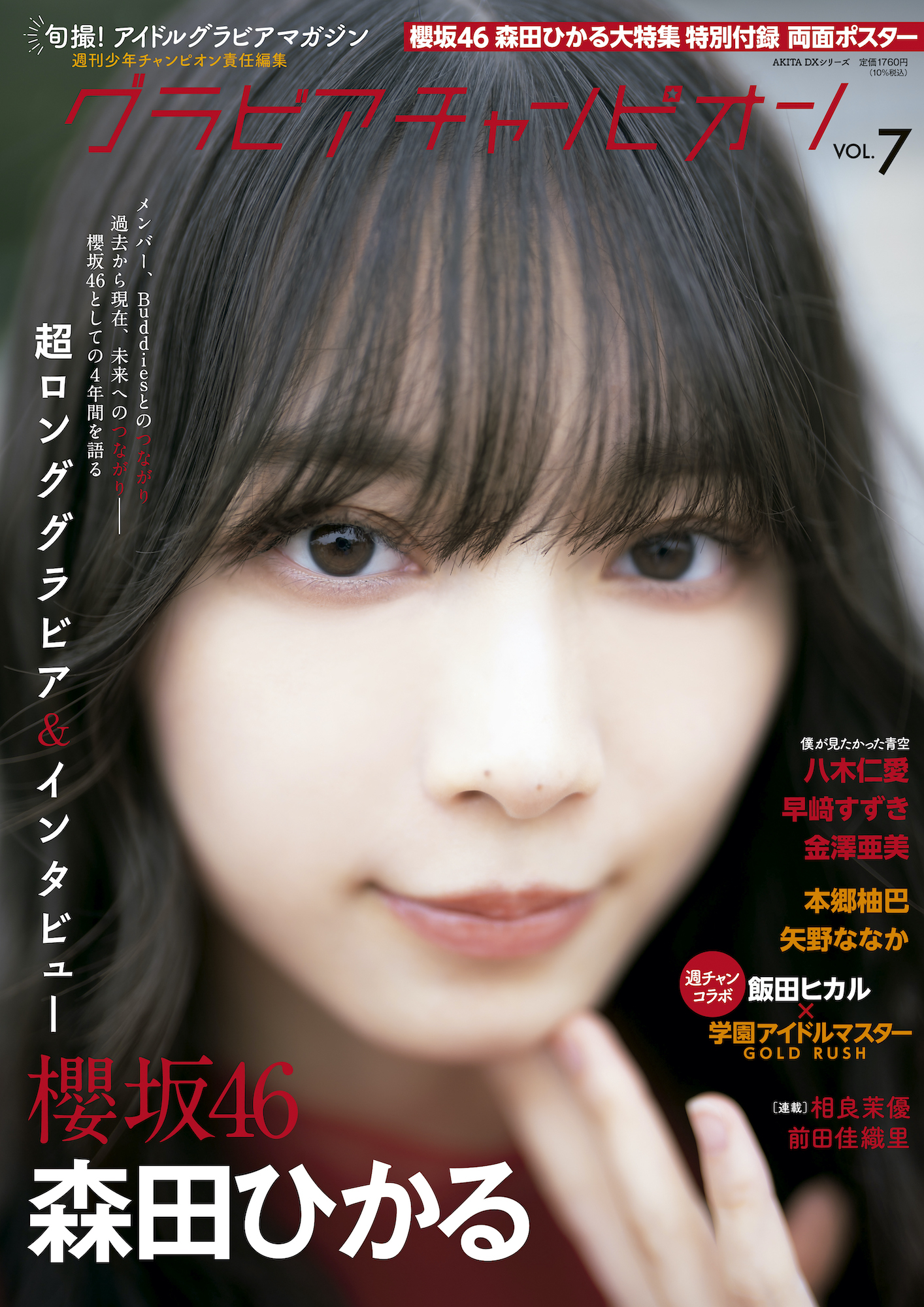 櫻坂46 森田ひかる、制服を着て学校で撮影！「学生時代に戻ったようで