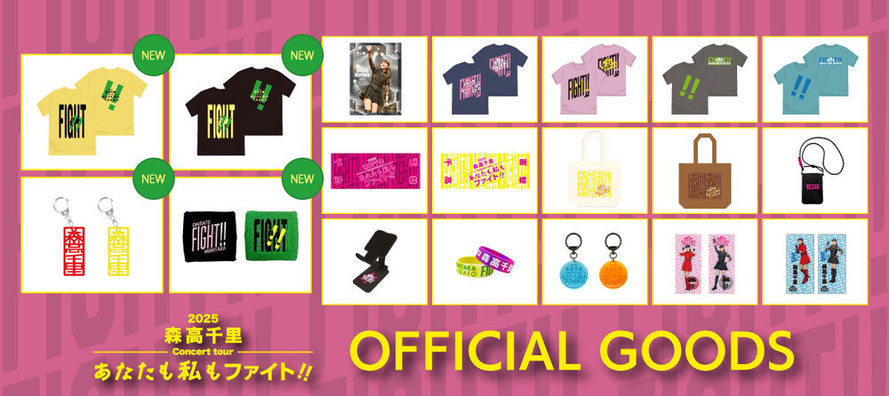 森高千里 ONLINE STORE