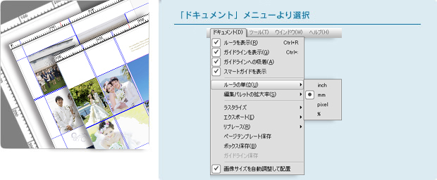 ルーラ・ガイド・グリッド | 機能一覧 | ASUKABOOK Maker