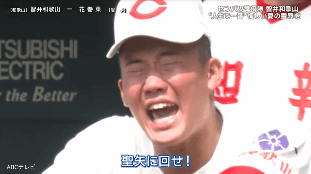 雄たけび号泣！9回2アウト満塁フルカウント…春センバツ準優勝の智弁