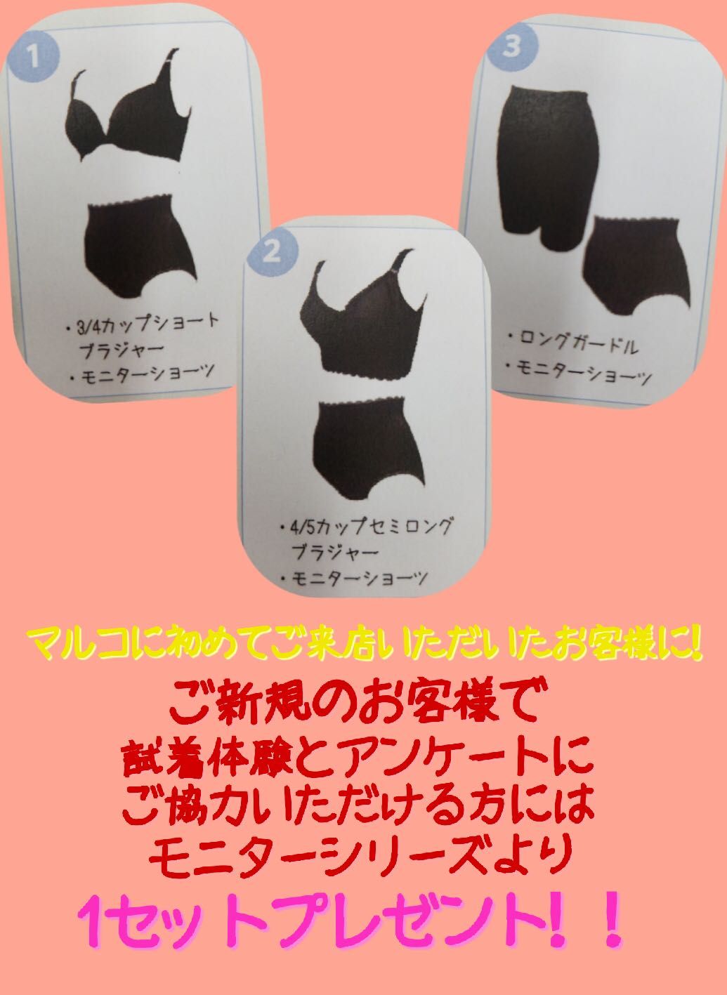 5月の特典まとめました！ | 伊勢店 | メイキングランジェリー・補整