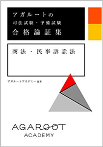 書籍一覧｜アガルート出版・書籍