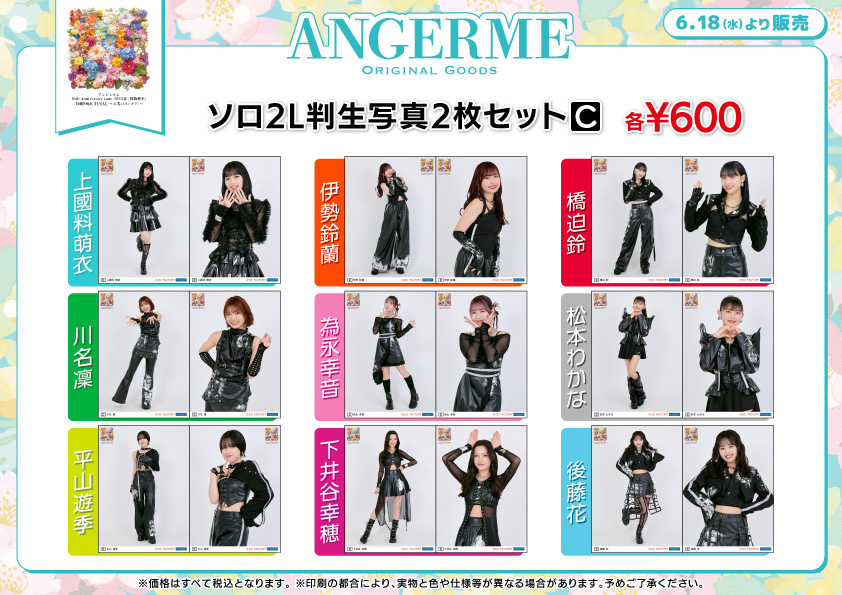 UF Goods Land お知らせ :: アンジュルム 10th Anniversary tour 2025