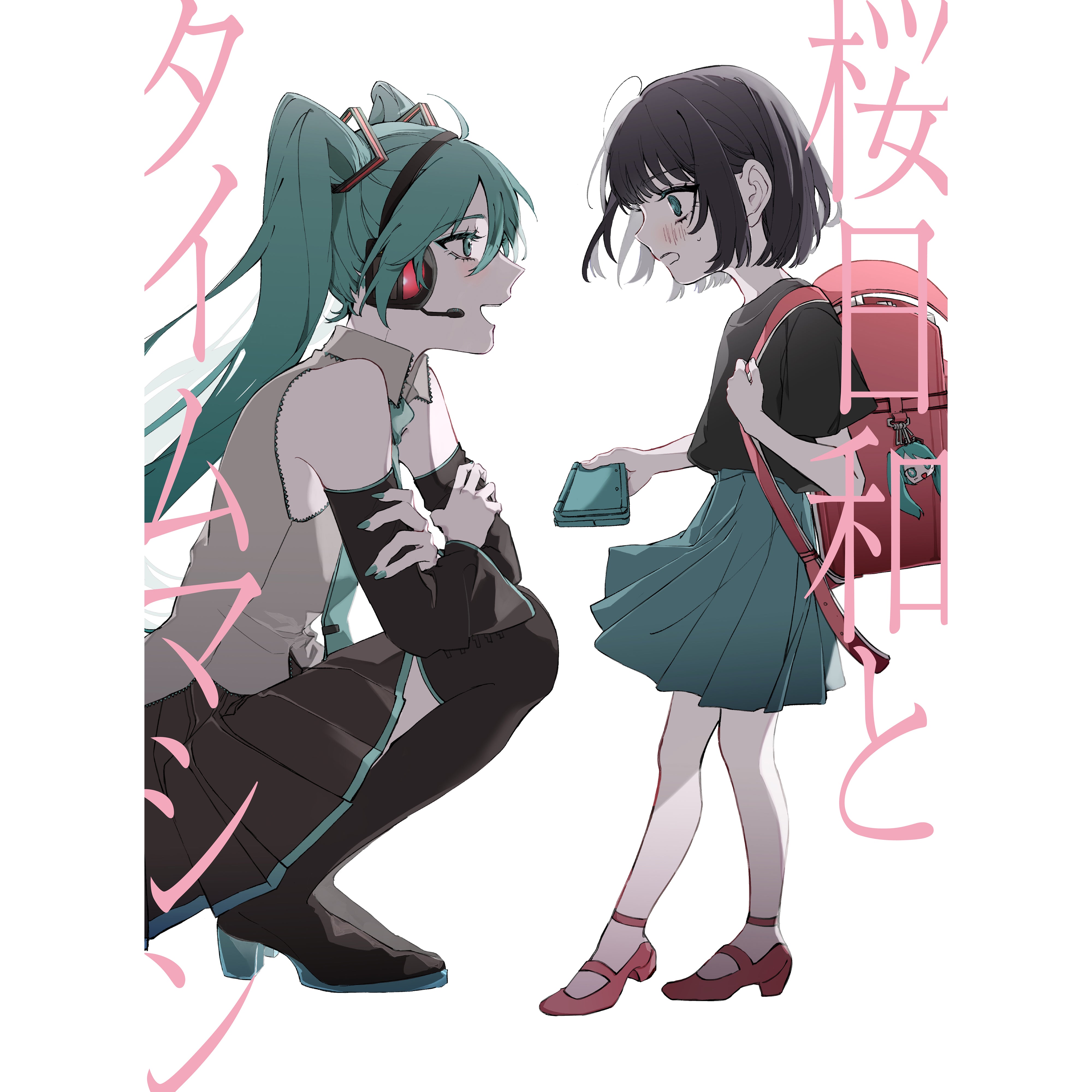 桜日和とタイムマシン with 初音ミク／初夏【完全数量限定盤】【CD+