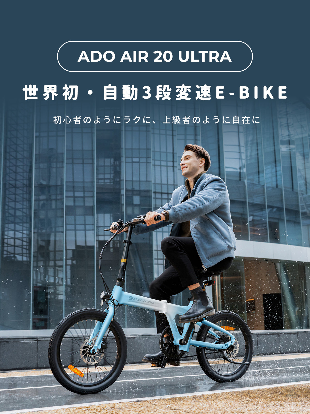 公式】ADO電動アシスト自転車｜おしゃれで軽量