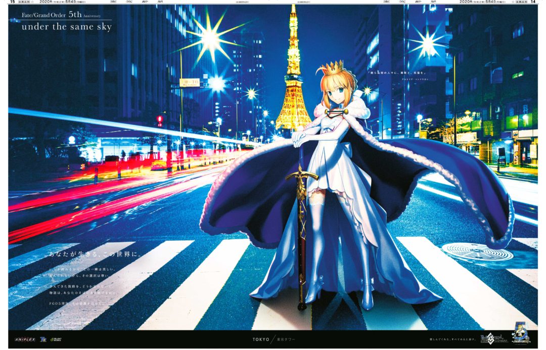 Fate/Grand Order 5th Anniversary～under the same sky～ | 受賞作品