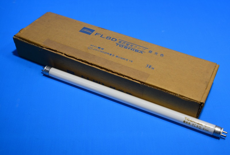 通販 | 東芝 FL8D 昼光色 蛍光ランプ（8形直管蛍光灯 スタータ形