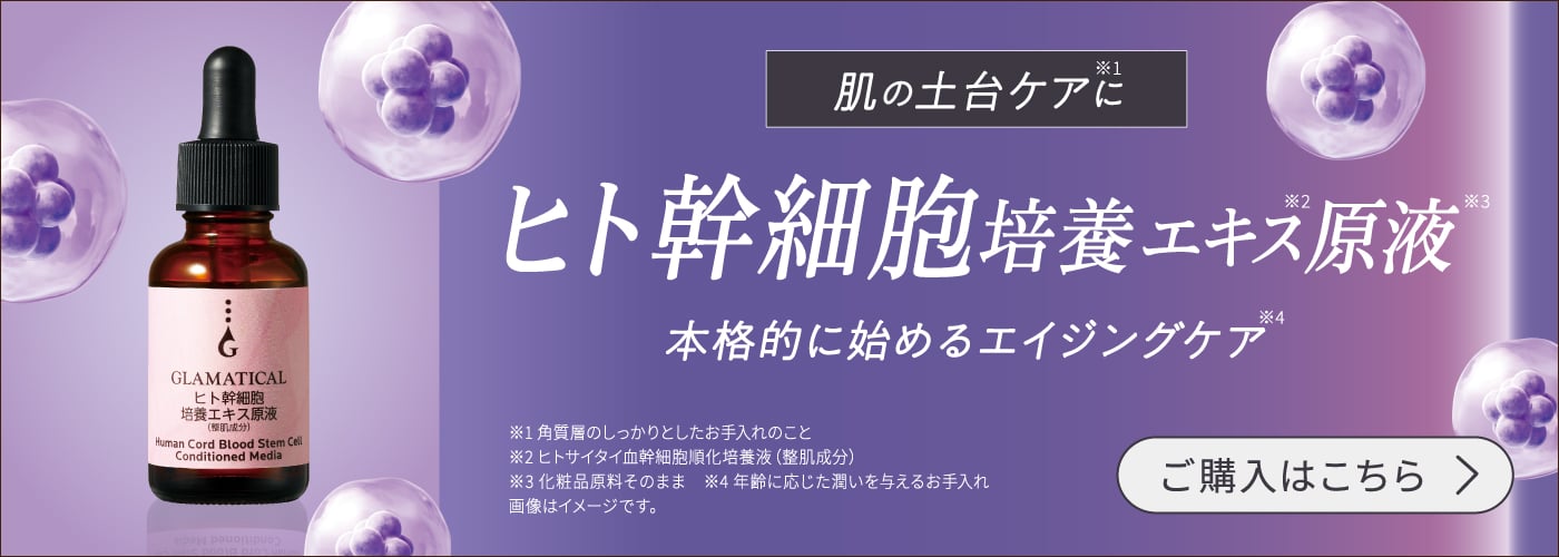 GLAMATICAL (グラマティカル) 原液 | イオンの公式通販「イオン