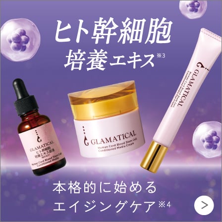 GLAMATICAL (グラマティカル) | イオン公式通販イオンスタイルオンライン