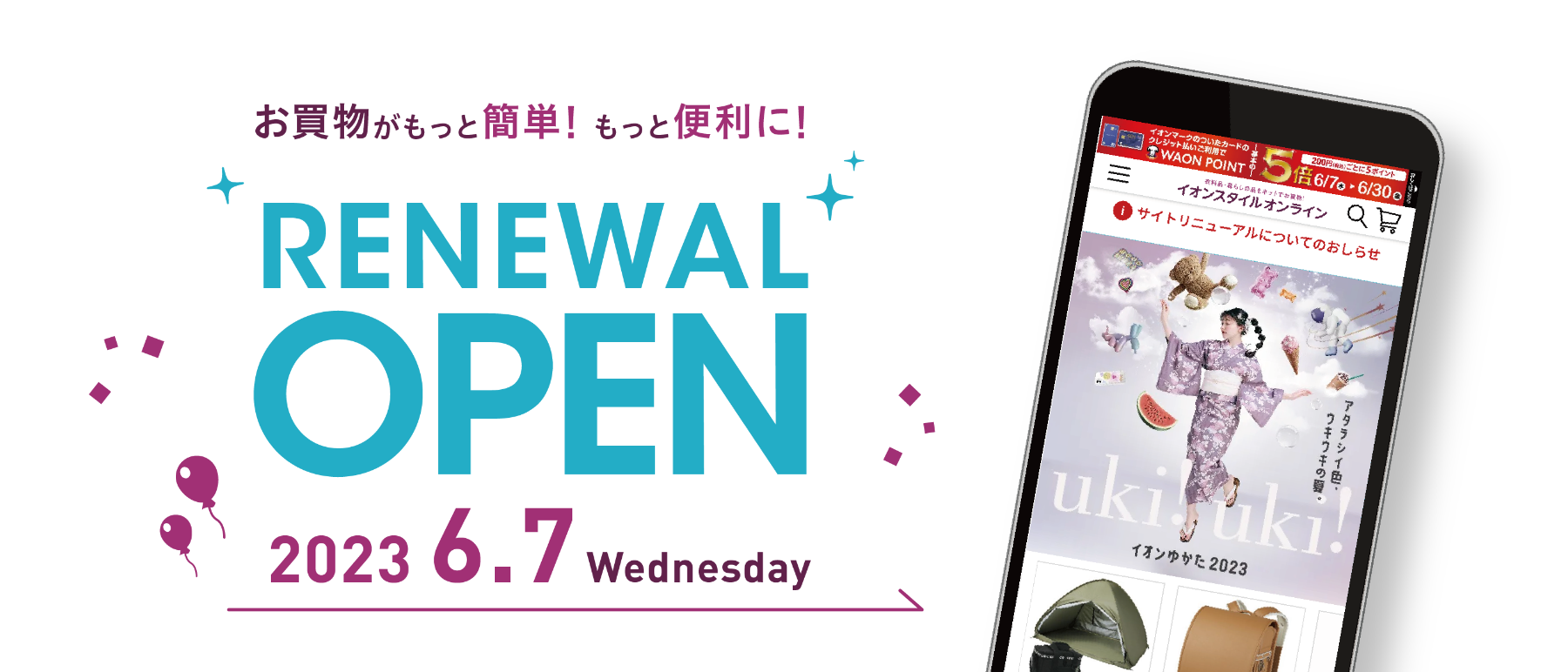 イオンスタイルオンライン リニューアルオープン | イオンの公式通販