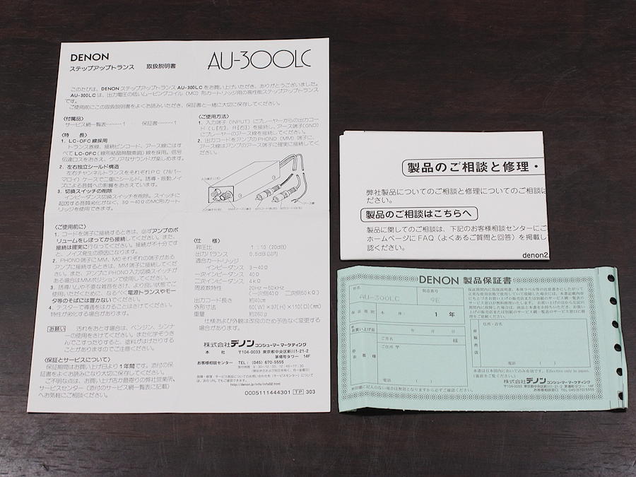 デノン DENON AU-300LC 昇圧トランス 元箱付 @33530 / 中古オーディオ