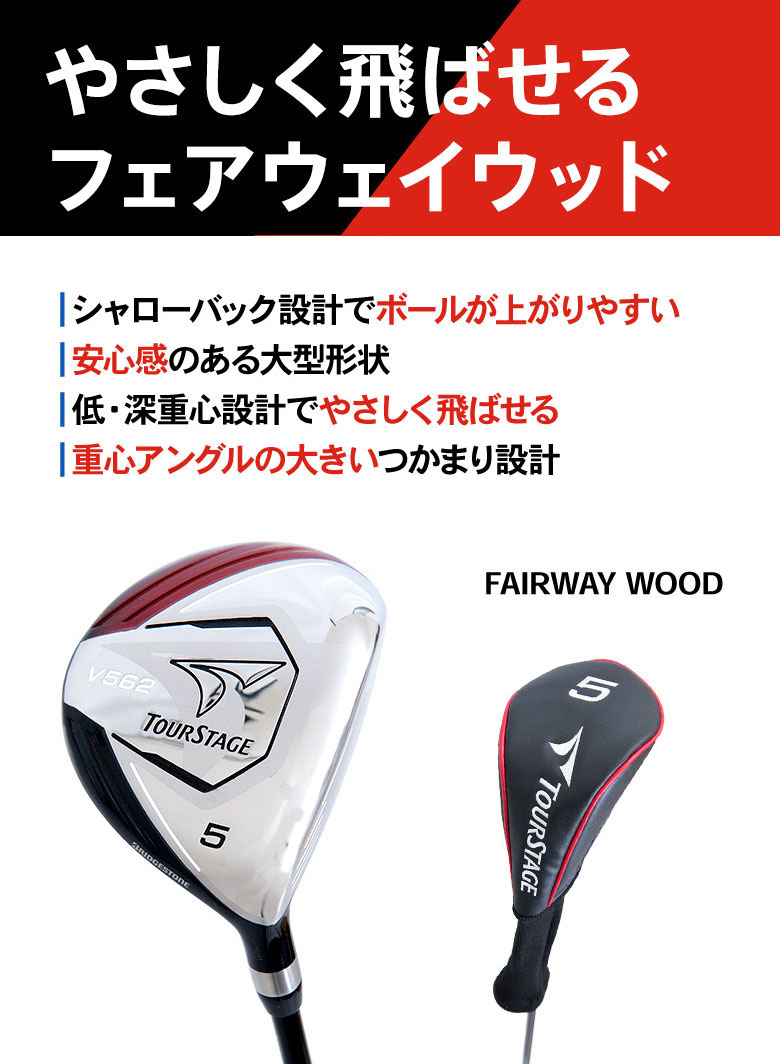 ブリヂストン ツアーステージ V562 クラブセット 10本組の通販 テレ東