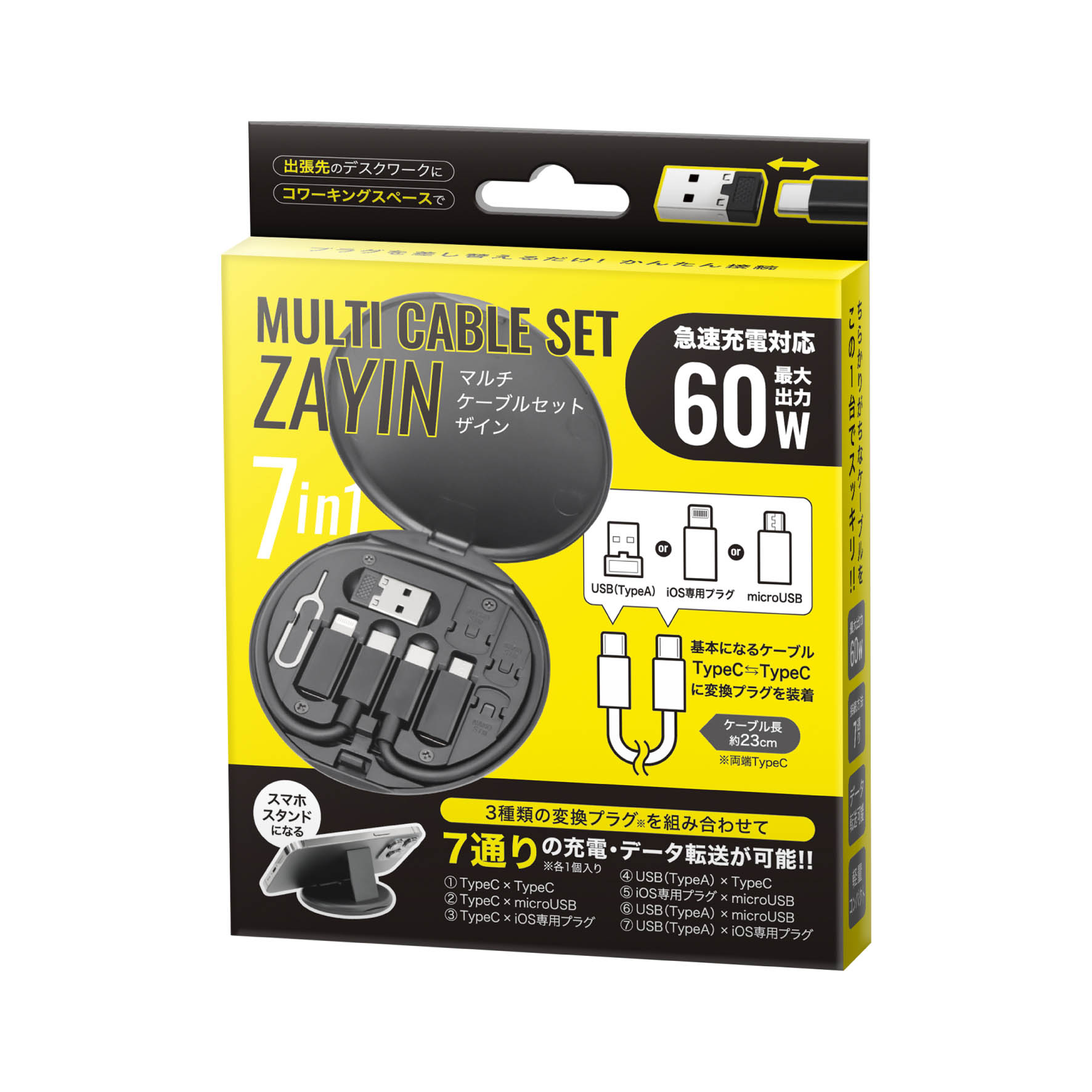 マルチケーブルセット ザイン – 株式会社アクセル