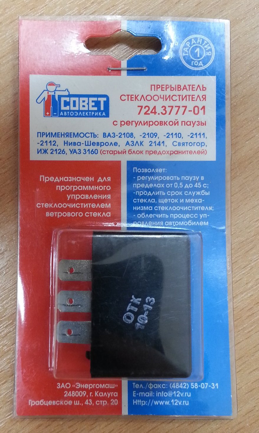 Установка прерывателя стеклоочистителя с регулировкой паузы