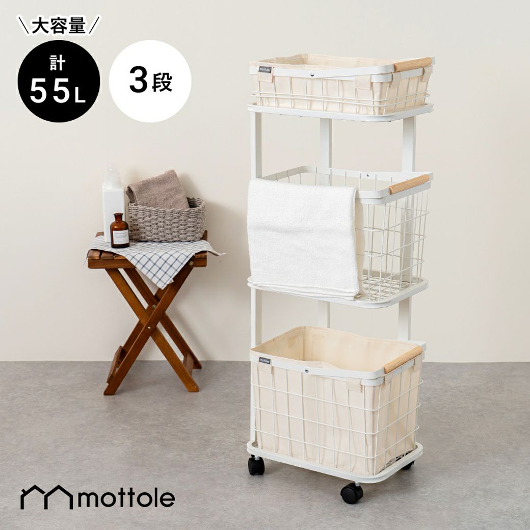 MTL-S018 mottoleランドリーバスケット3段 | mottole公式サイト