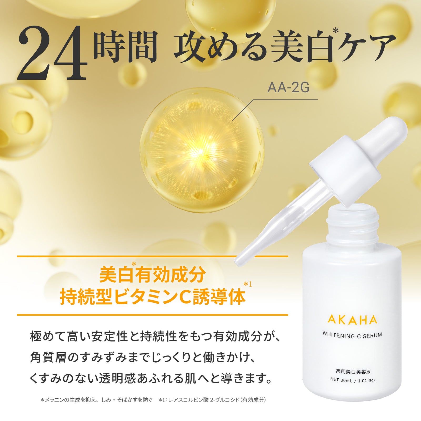 薬用ホワイトニング Cセラム – AKAHA