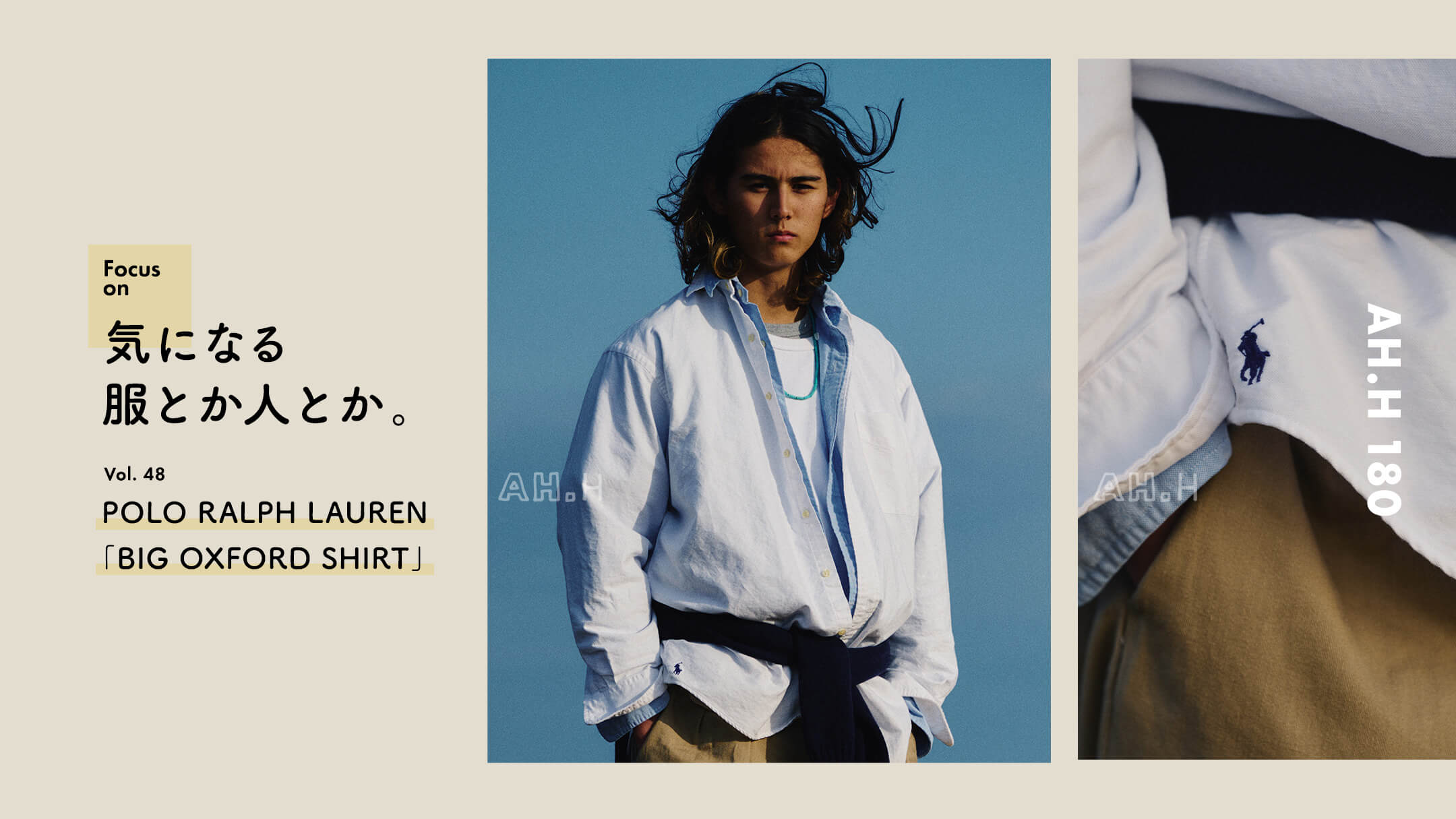 気になる服とか人とか。 Vol.48 POLO RALPH LAUREN 「BIG OXFORD SHIRT
