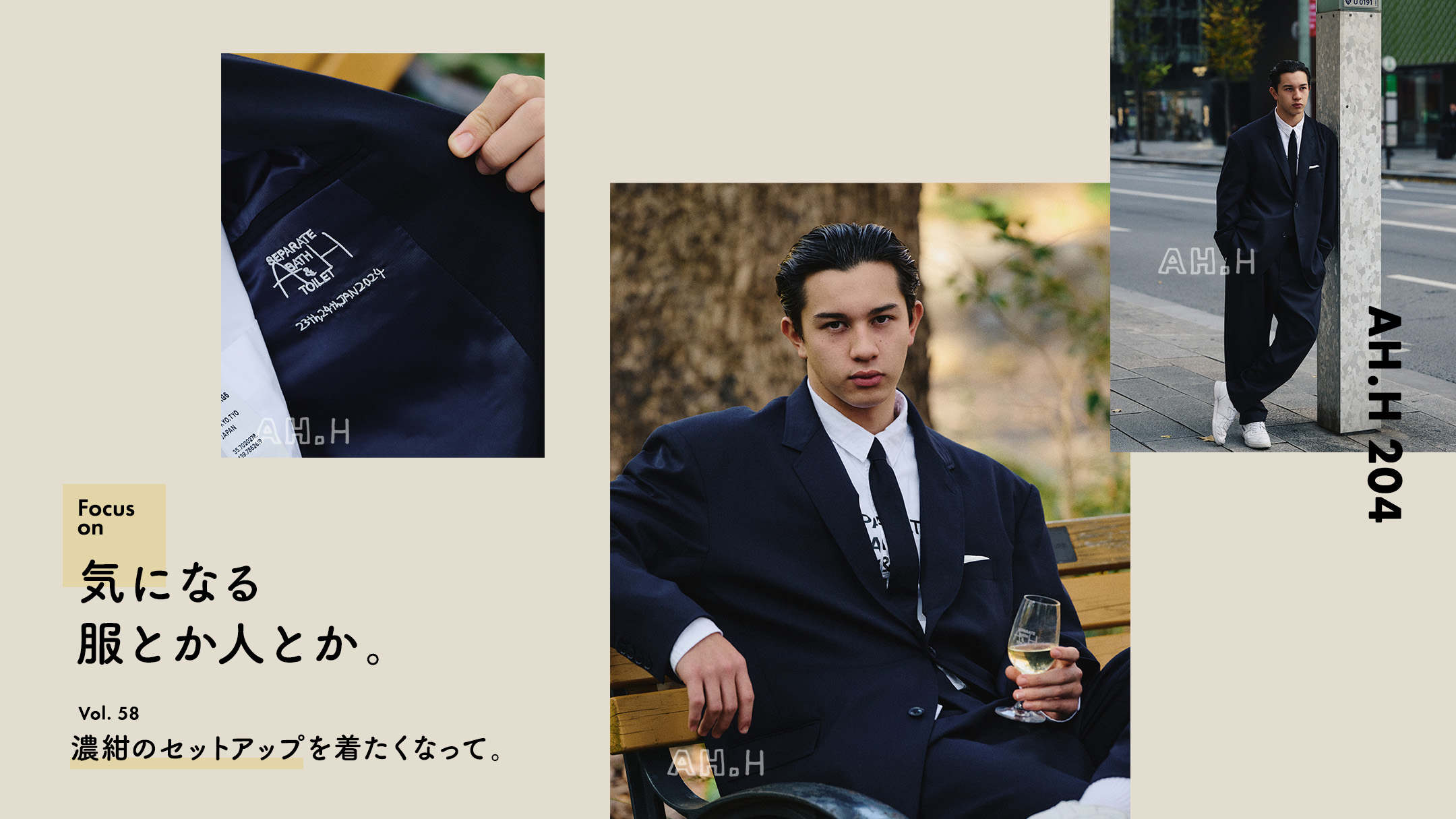 気になる服とか人とか。Vol.58 濃紺のセットアップを着たくなって