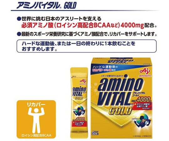 65-0468-71 アミノバイタル GOLD 30本入 200115 【AXEL】 アズワン