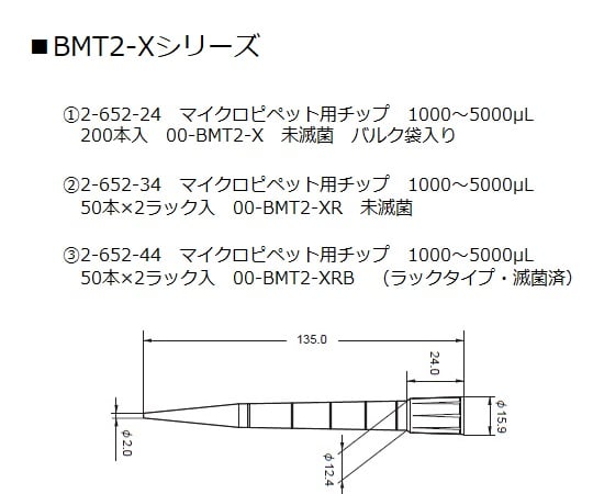 2-652-34 Premium Tip（500～5000μL） 未滅菌 50本×2ラック 00-BMT2-XR
