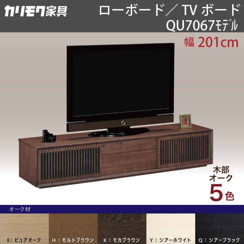 カリモク TVボード QU7067 幅201cm 引戸 スタイリッシュ ローボード