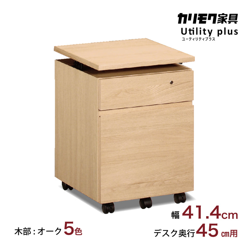 カリモク karimoku デスクワゴン 鍵なし 補助天板付き カリモク