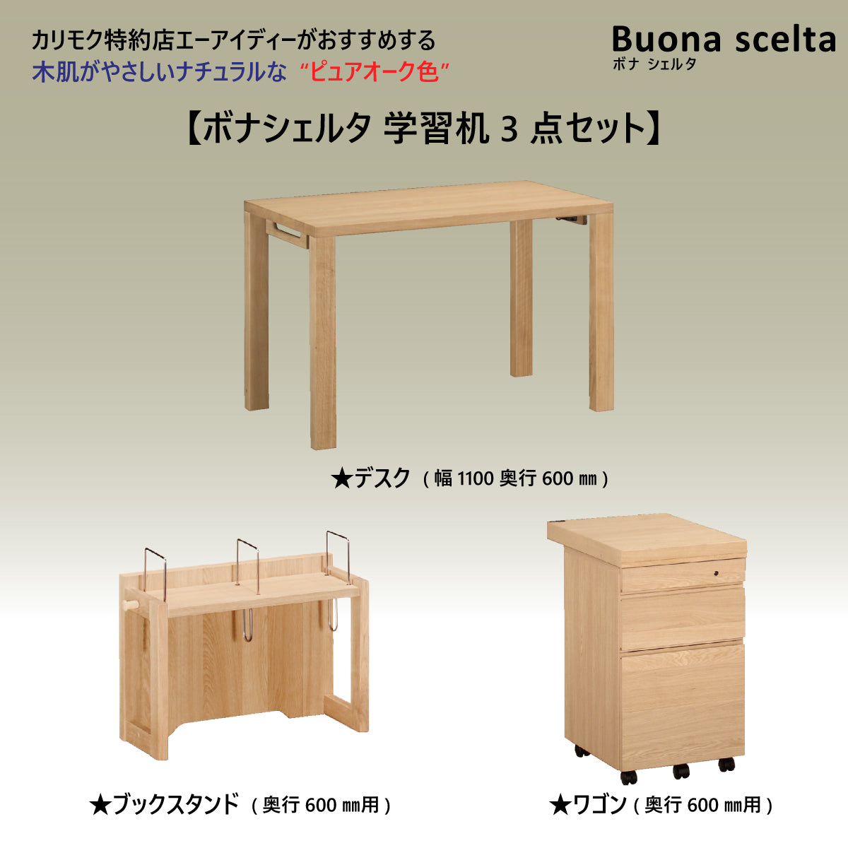 カリモク ボナシェルタ 3点セット ピュアオーク色 幅 110cm 机 ワゴン