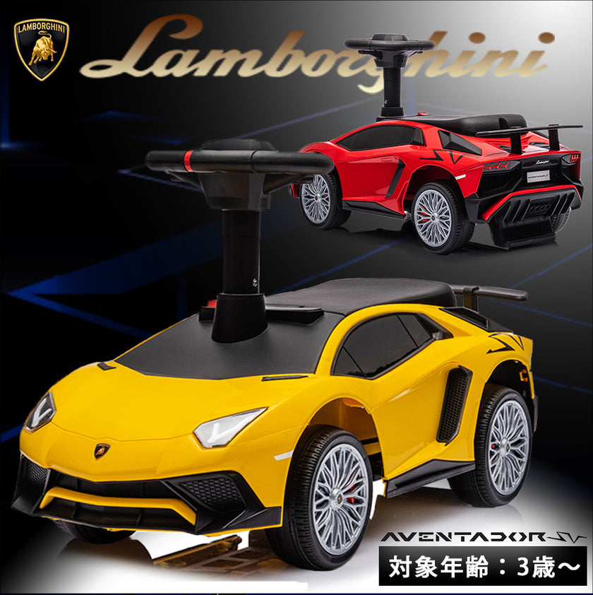 足けり乗用玩具 ランボルギーニ アヴェンタドールSV – AIJYU Shop