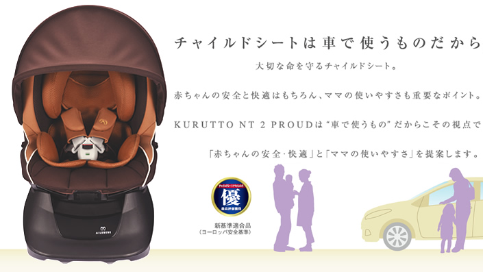 KURUTTO NT2 PROUD | エールベベ AILEBEBE 公式サイト 日本製