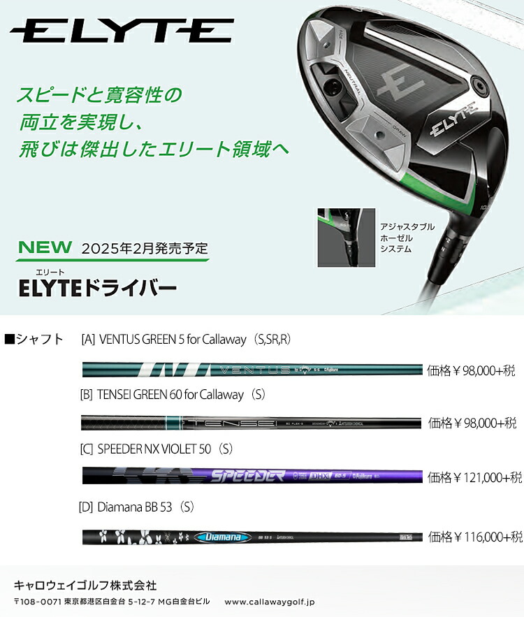 キャロウェイ ゴルフ エリート ドライバー Diamana BB 53