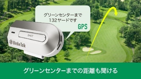 日本初、ChatGPTを利用した対話型ゴルフAIデバイス「BirdieTalk」発売