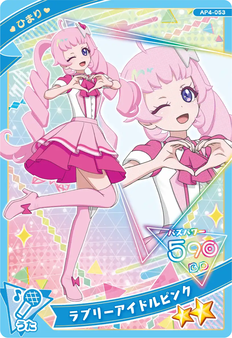 4だん】カードリスト | ひみつのアイプリ | スペシャルサイト | タカラ