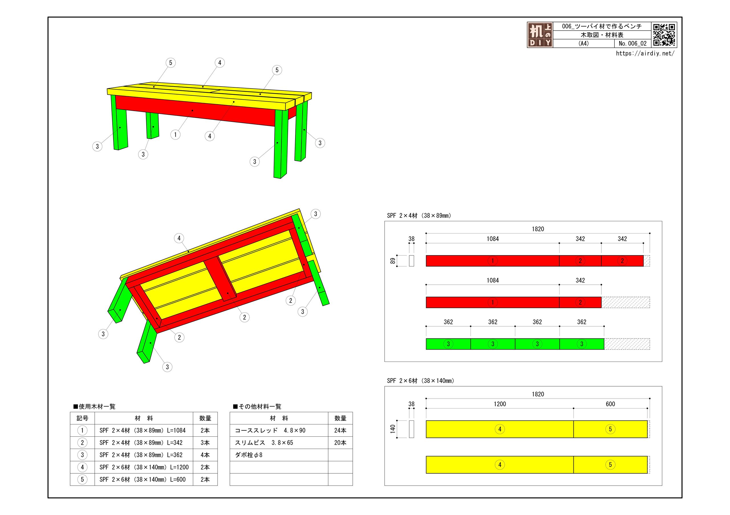 ツーバイ材で作るベンチの作り方 ｜ 机上のDIY