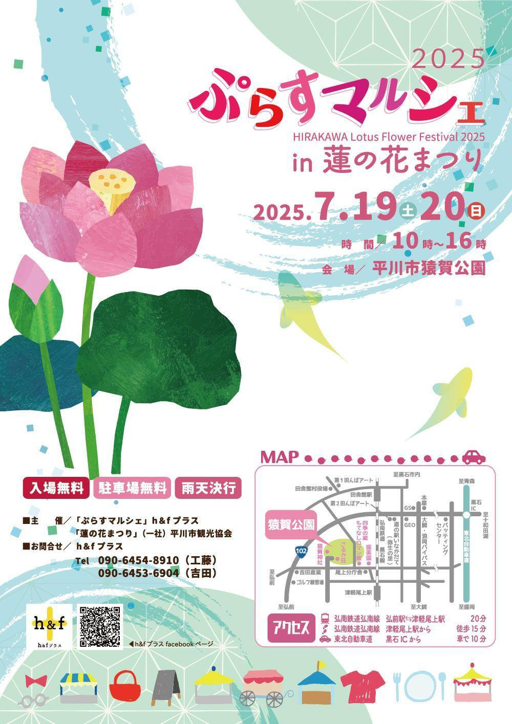 ぷらすマルシェin蓮の花まつり2025｜イベント｜【公式】青森県観光情報