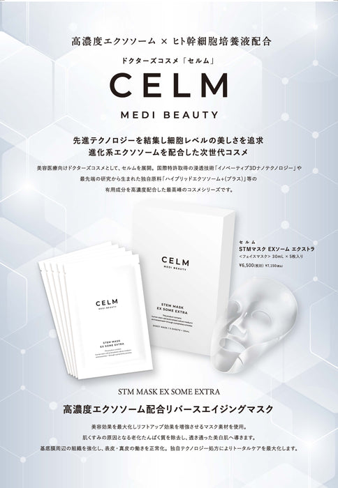 グラツィア セルム STM マスク EXソーム エクストラ 5枚入り CELM